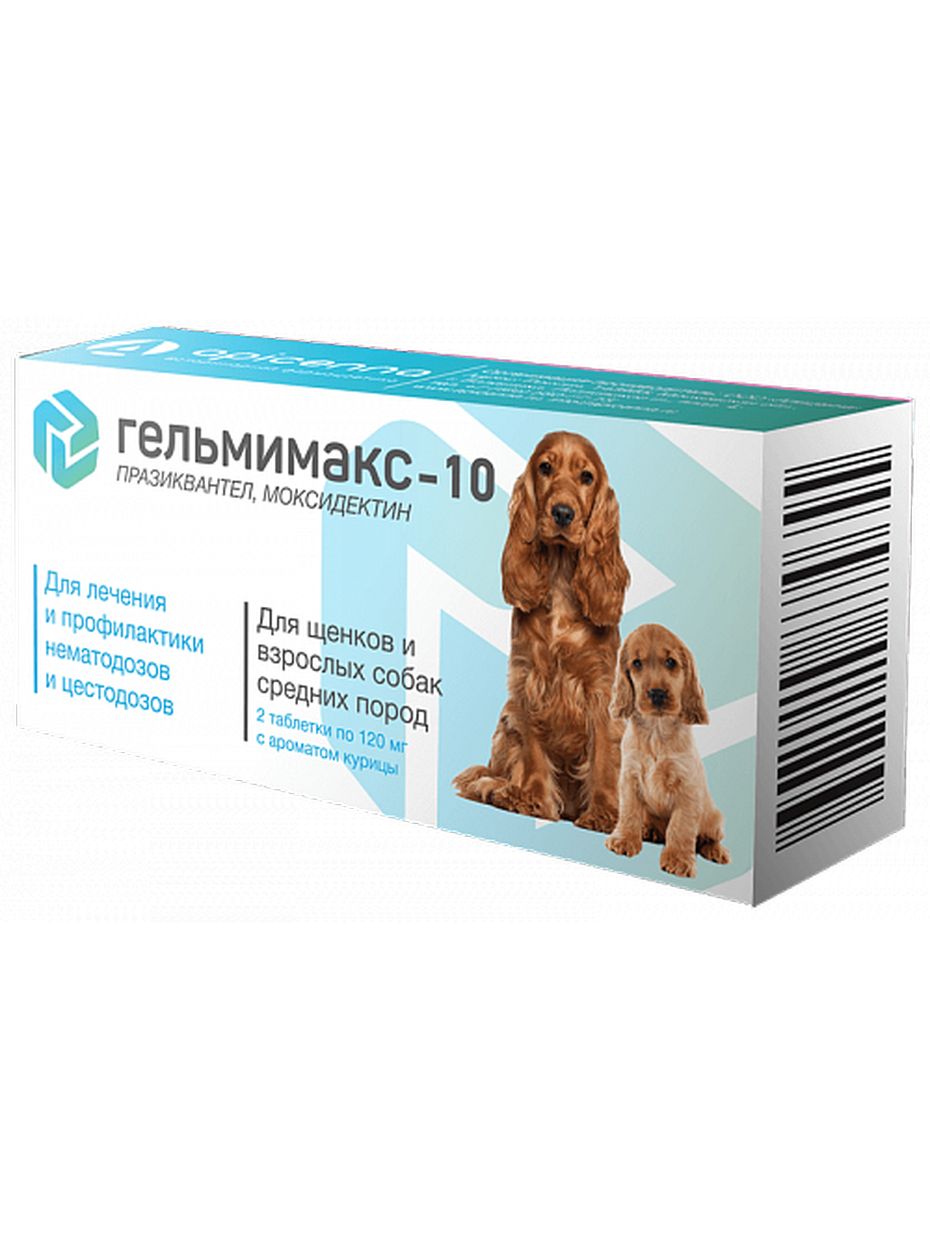 Apicenna Гельмимакс-10 таблетки для щенков и взрослых собак средних пород, для дегельминтизации (2 таблетки)