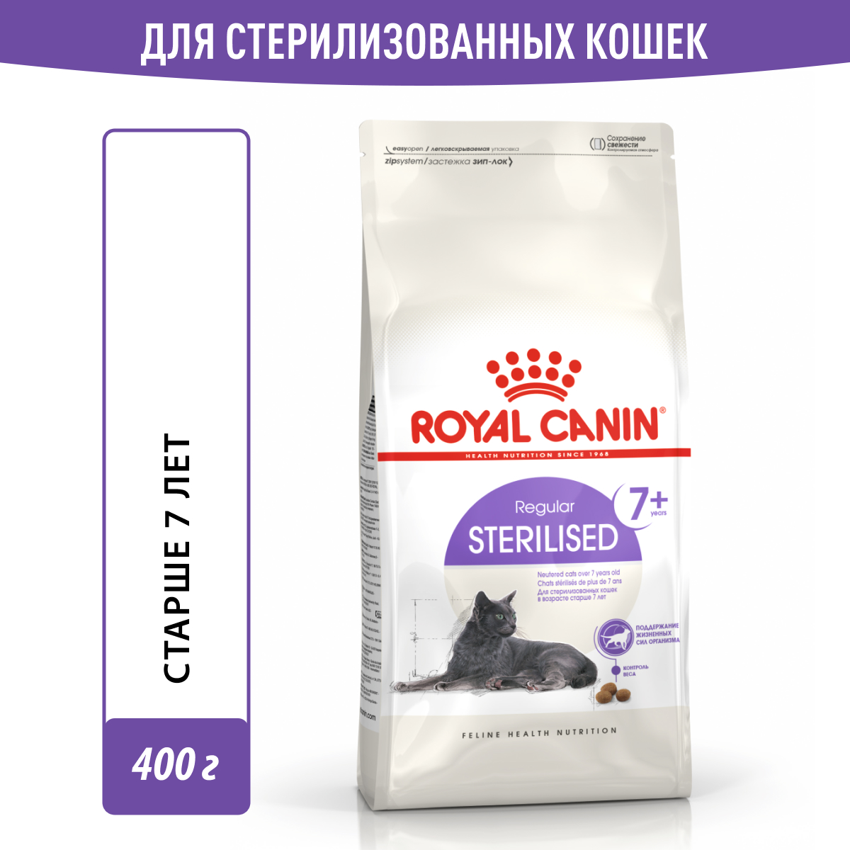 Royal Canin корм для пожилых стерилизованных кошек всех пород (400 гр)