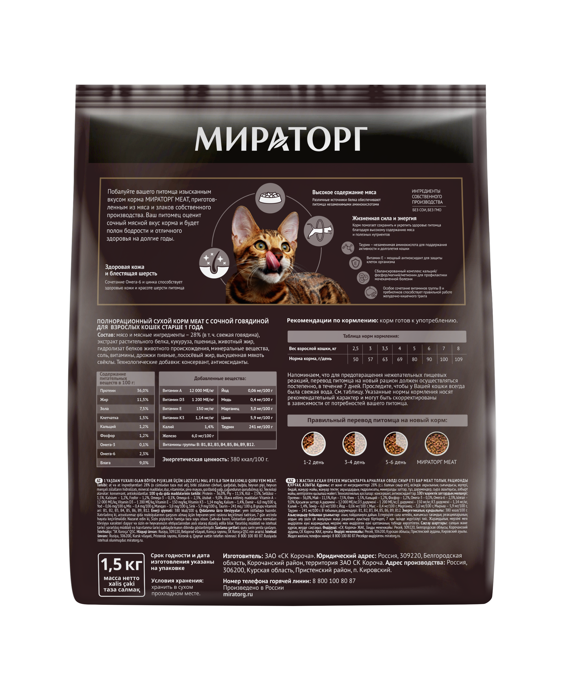 1010026843_MEAT-кошки-говядина-1,5_oborot
