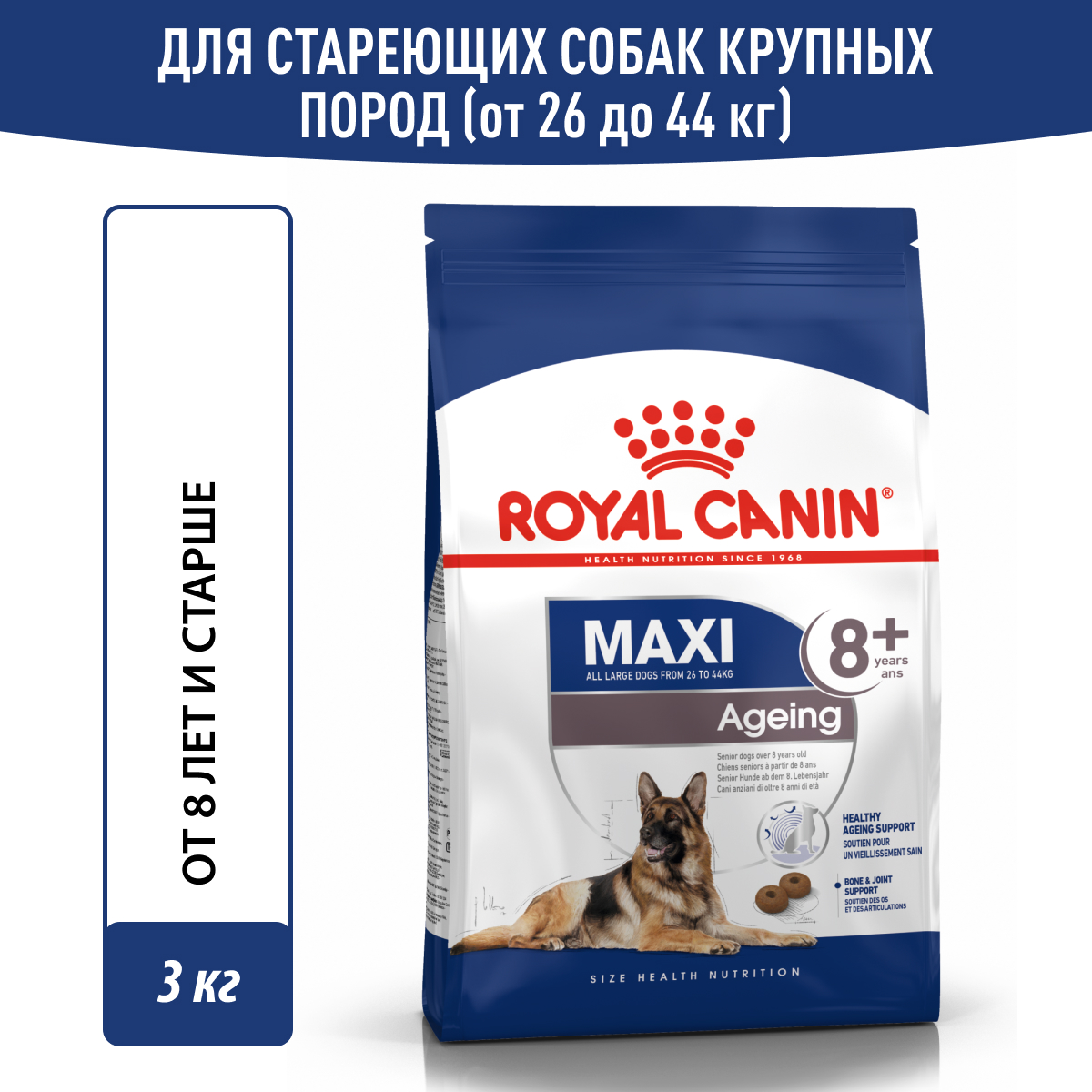 Royal Canin корм для пожилых собак крупных пород (3 кг)