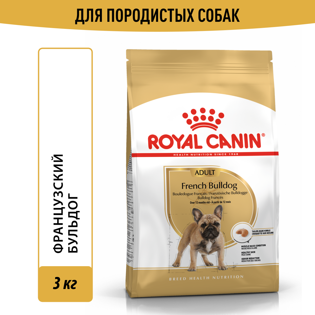 Royal Canin корм для взрослых собак породы Французский Бульдог (3 кг)
