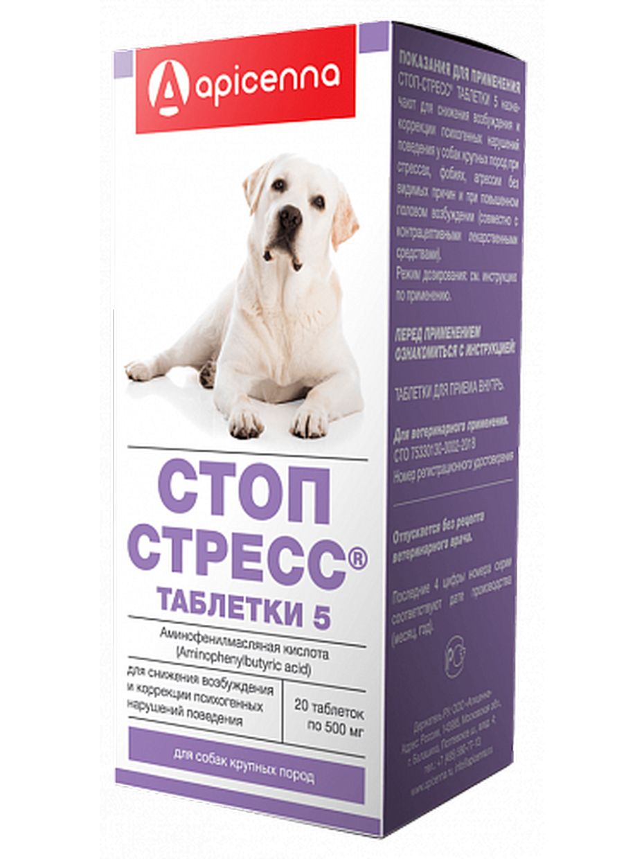 Apicenna Стоп-Стресс таблетки для собак крупных пород, успокоительный препарат (20 таблеток)