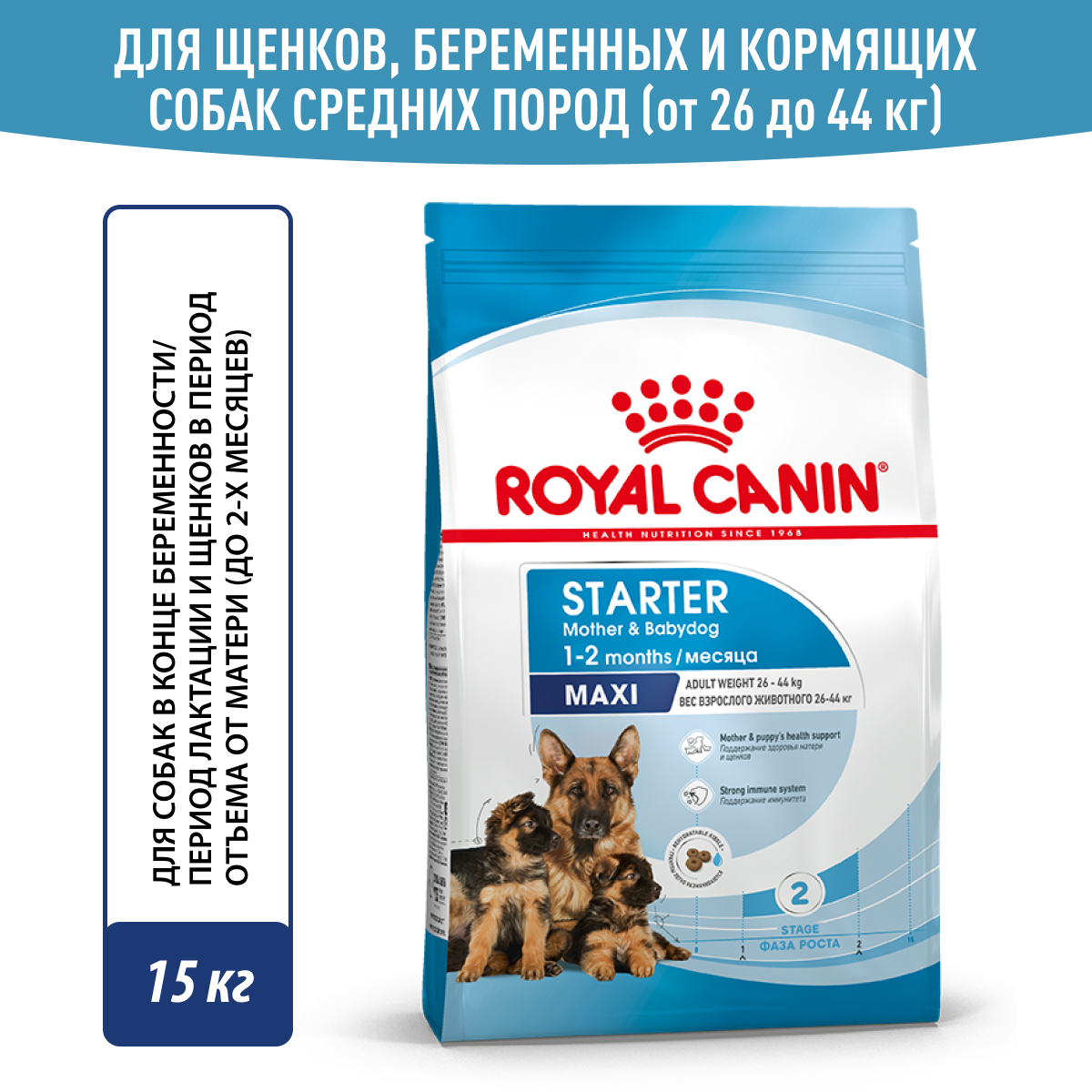 Royal Canin корм для щенков крупных пород до 2-х месяцев (15 кг)