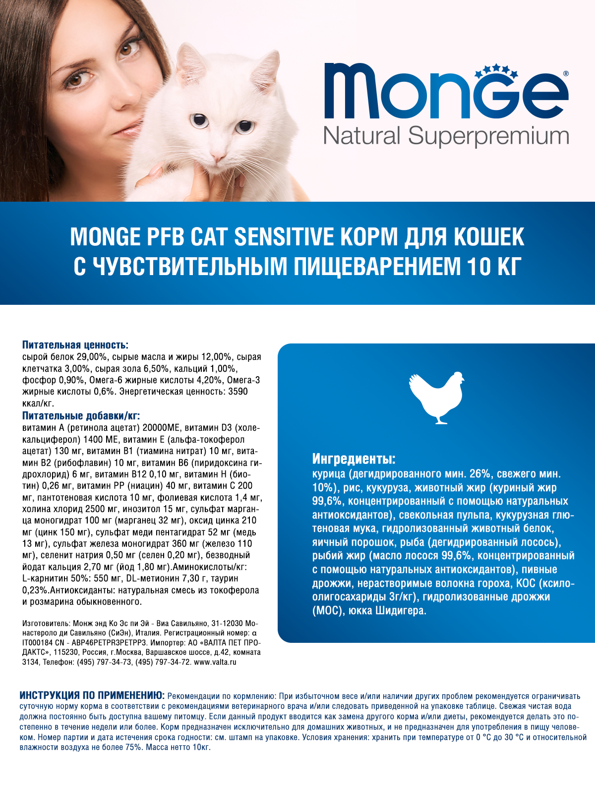 Monge Cat Sensitive корм для кошек всех возрастов и пород, с чувствительным пищеварением, курица / 10 кг