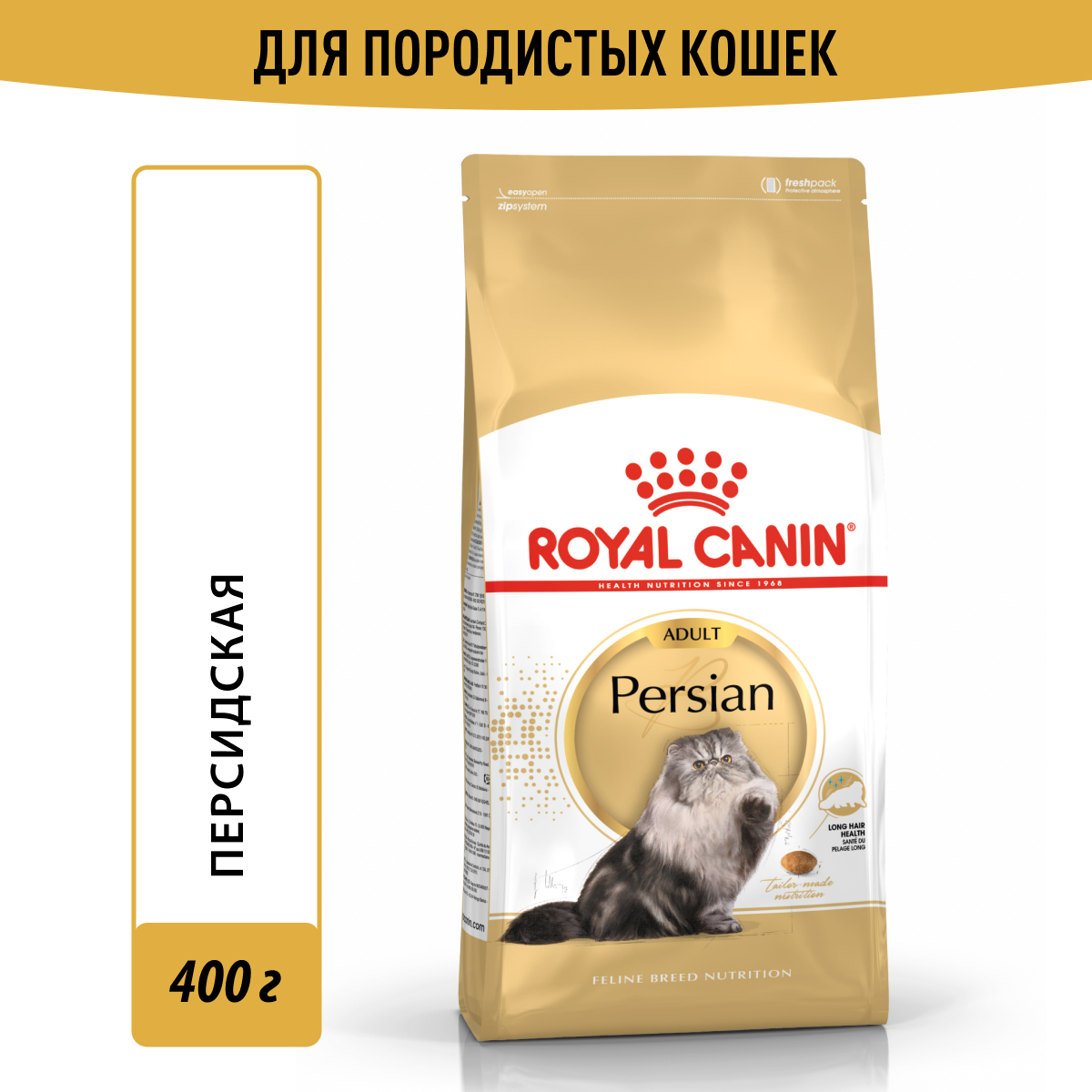 Royal Canin корм для взрослой кошки Персидской породы (400 гр)