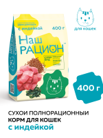 НР карточки МП _ кошки индейка 0,4кг