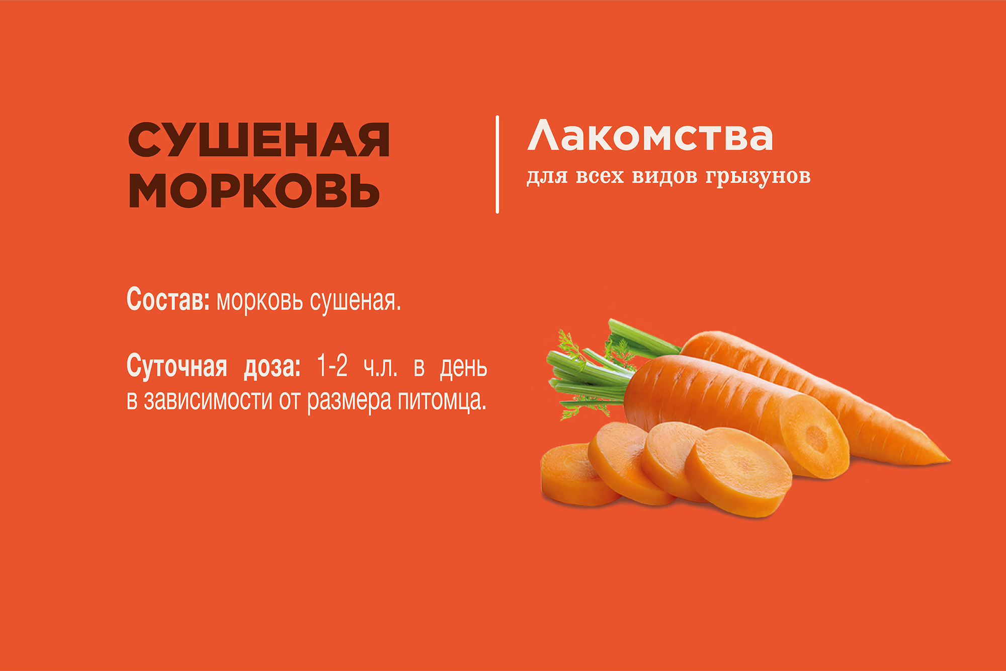 Little One_snack_dried carrot_plus