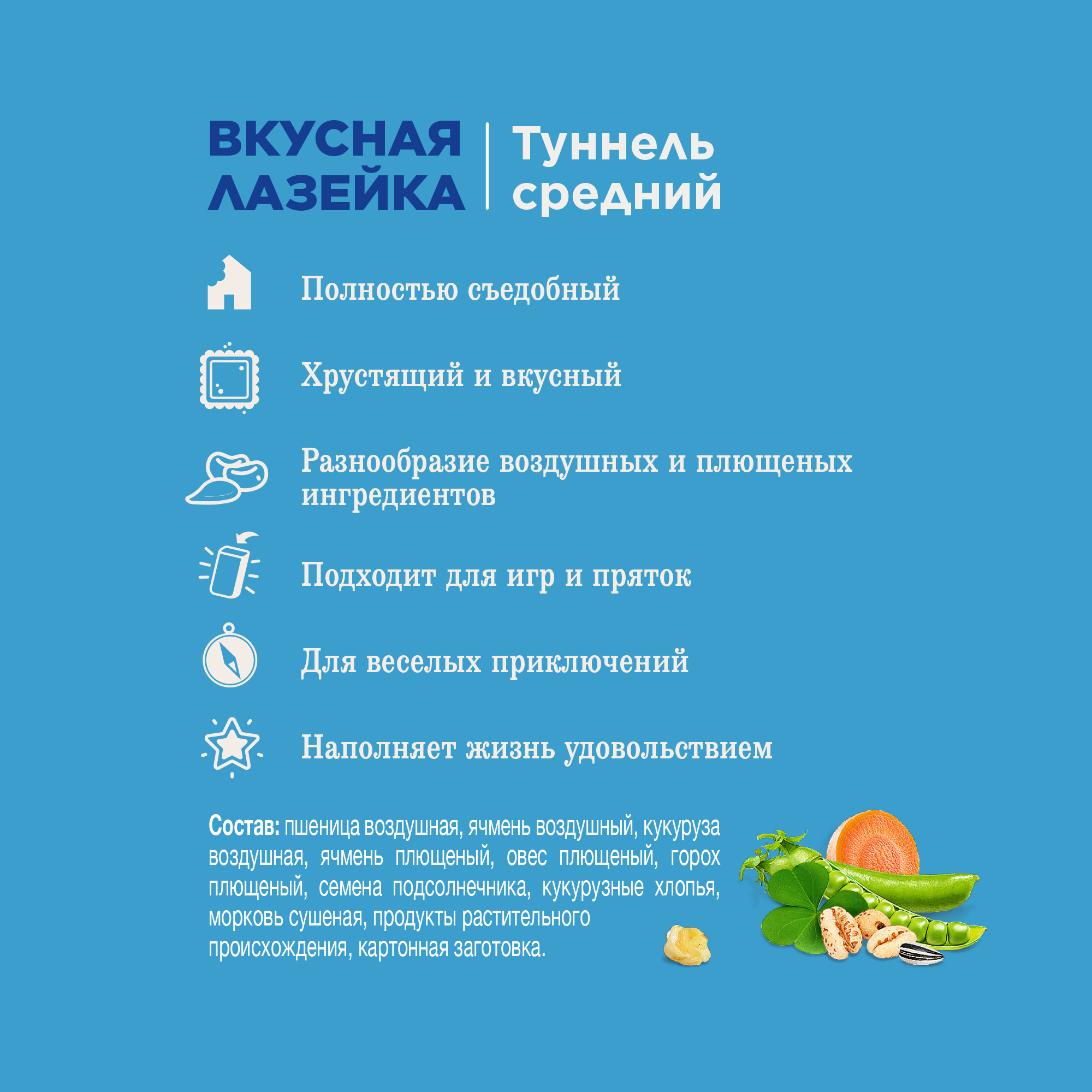 туннель средний