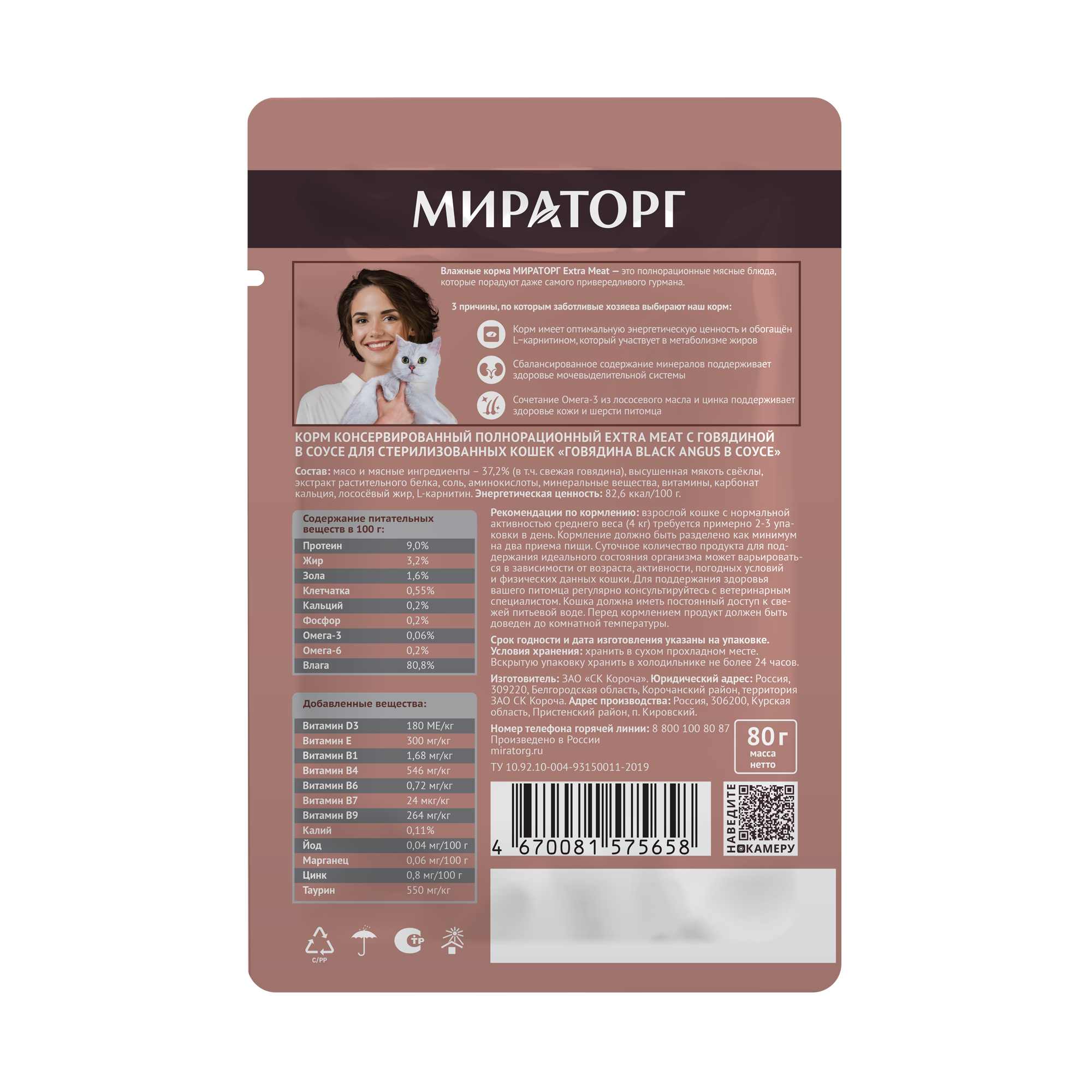 3D_ExtraMeat-Cat-Sterile-BASauce-80g_oborot