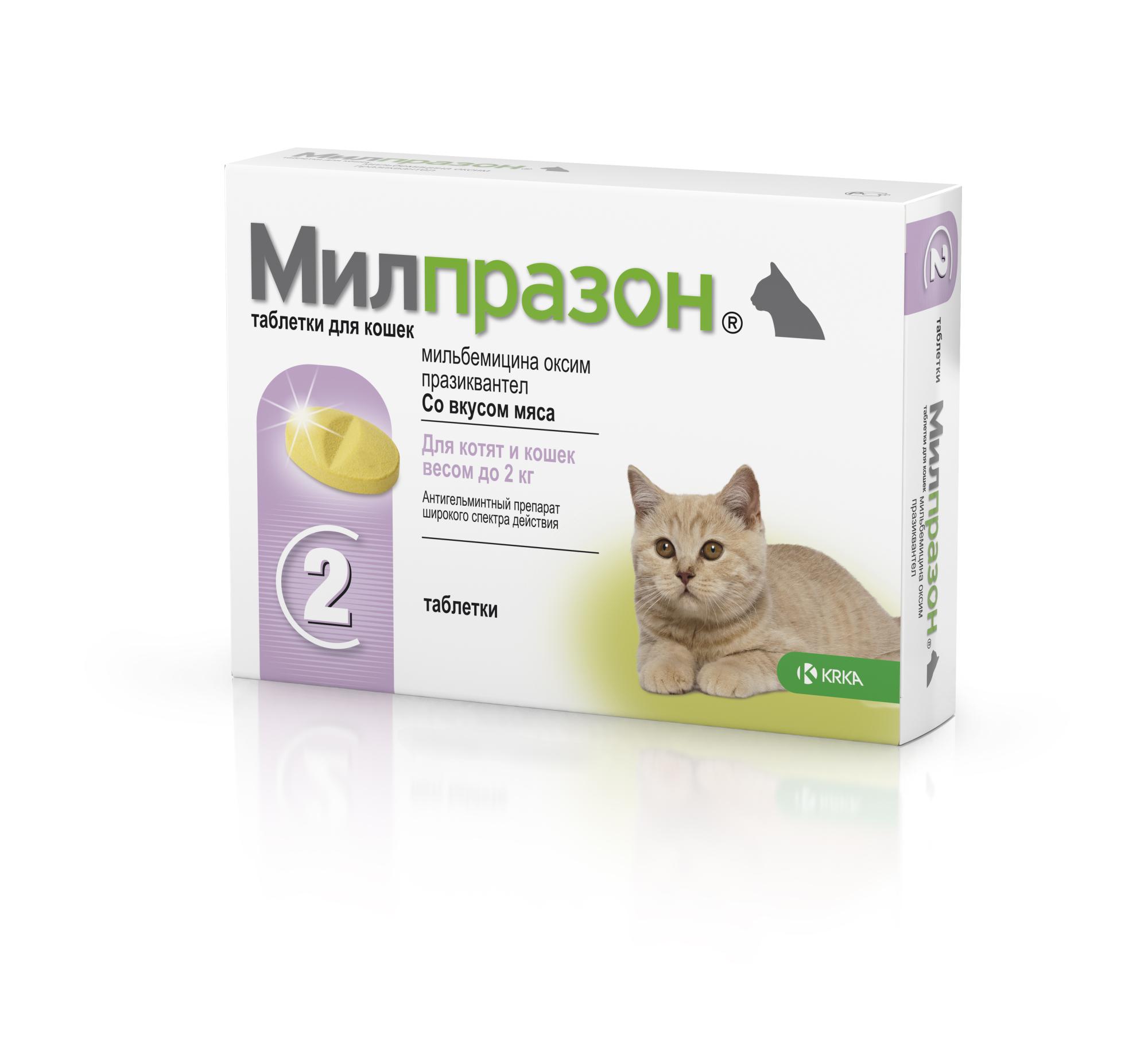 Милпразон для котят и кошек весом до 2-х кг