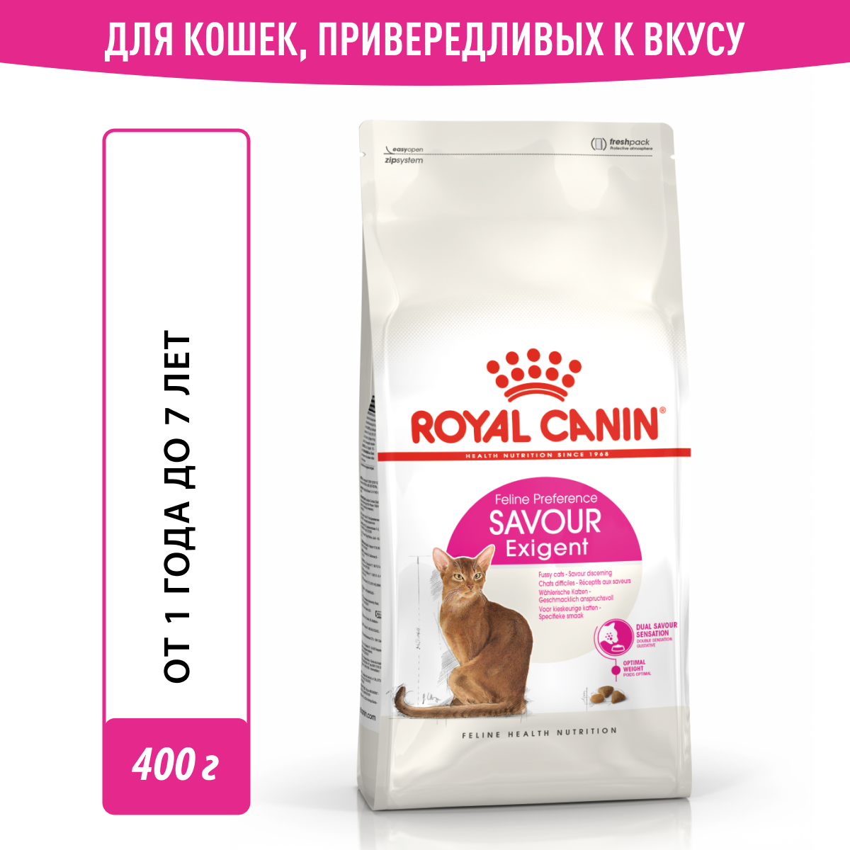 Royal Canin корм для взрослых кошек всех пород, привередливых ко вкусу (400 гр)
