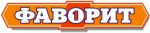 Фаворит