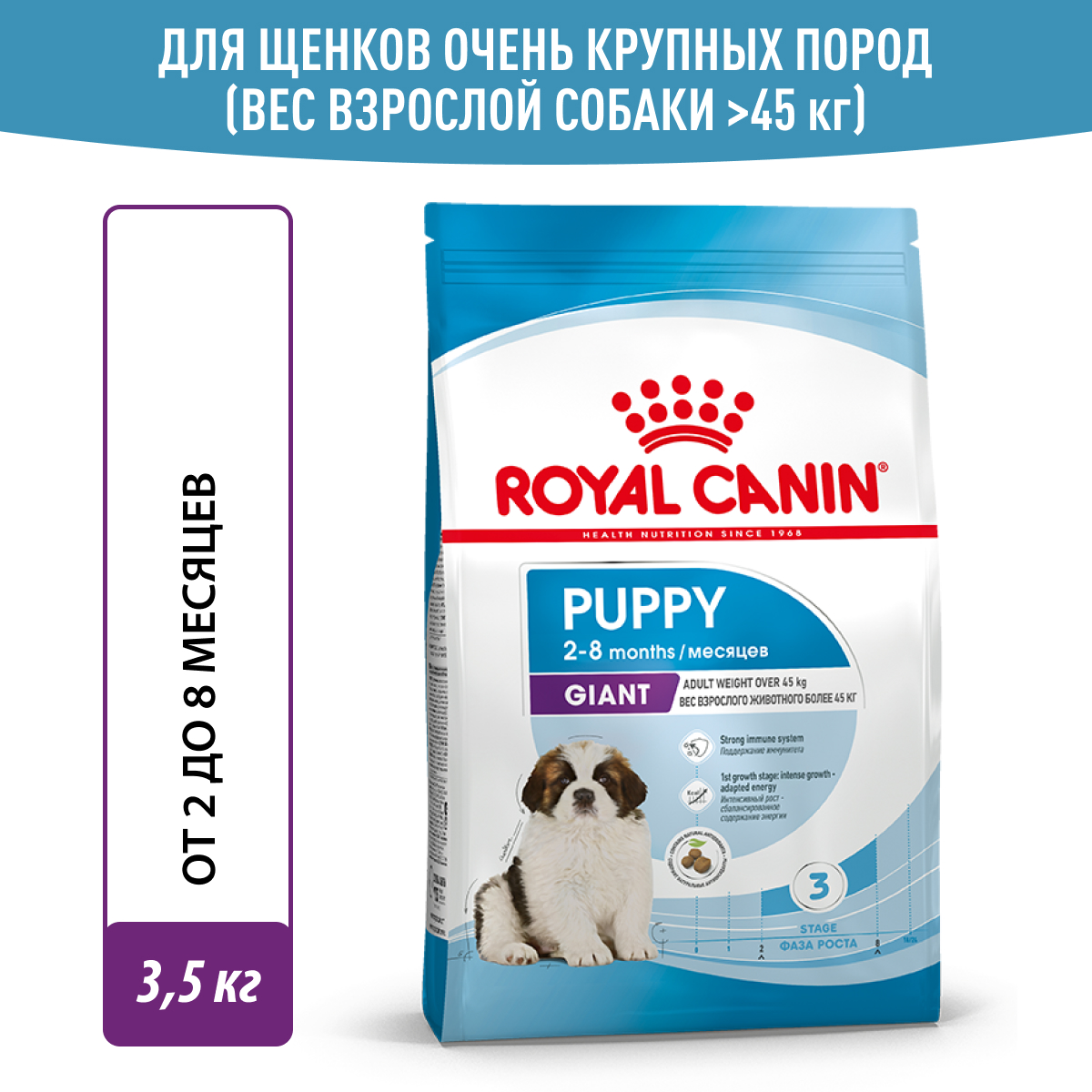 Royal Canin корм для щенков гигантских пород (с 2 до 8 месяцев) (3,5 кг)