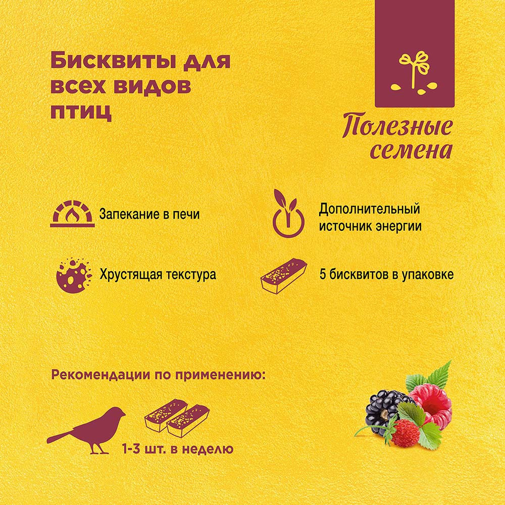 RIO_biskuits_seeds_plus