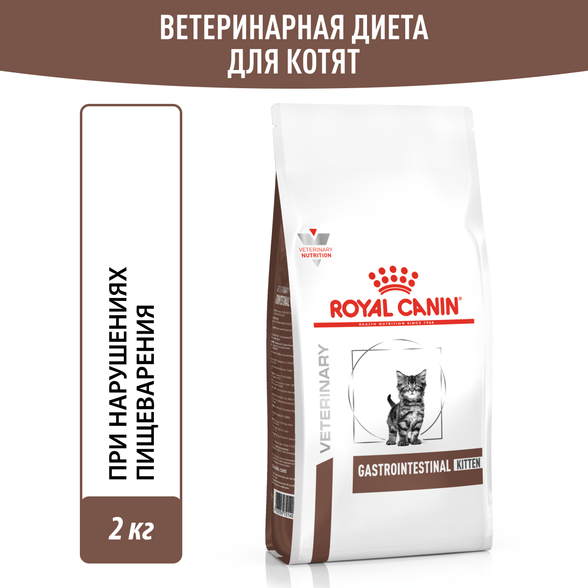 Cat_Gastrointestinal_Kitten_Dry_04kg_01