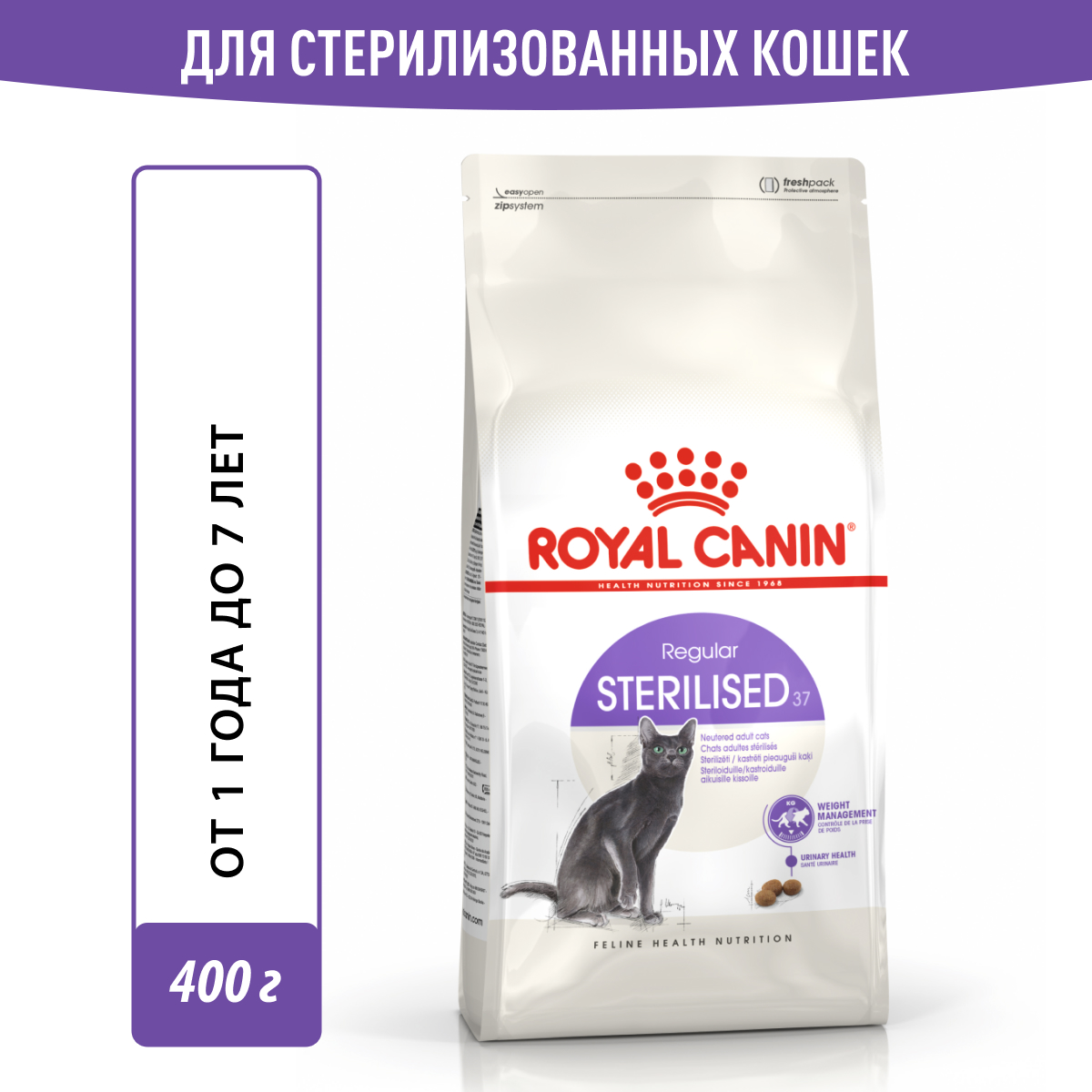 Royal Canin корм для взрослых стерилизованных кошек всех пород (400 гр)