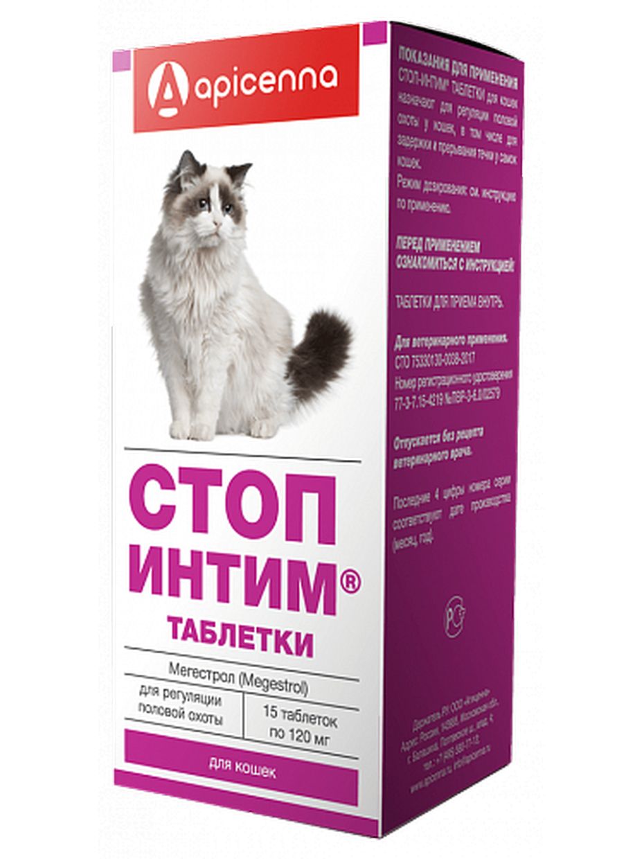 Apicenna Стоп-Интим таблетки для кошек (женская особь), 120 мг (15 таблеток)