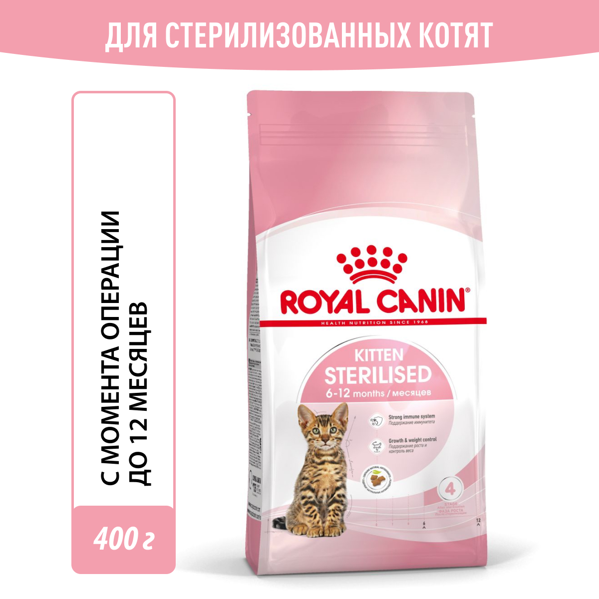Royal Canin корм для стерилизованных котят всех пород (400 гр)