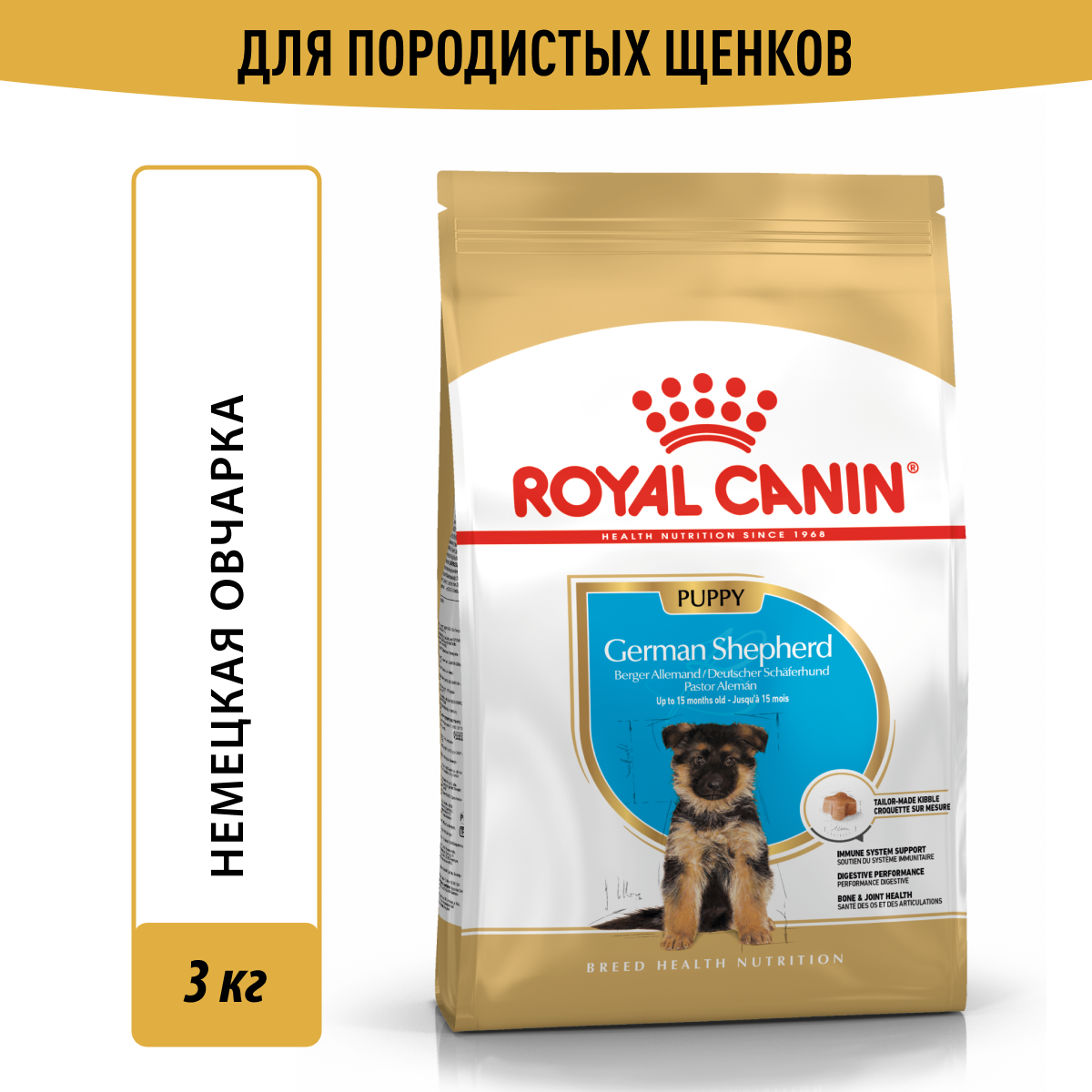 Royal Canin корм для щенков породы Немецкая Овчарка (3 кг)