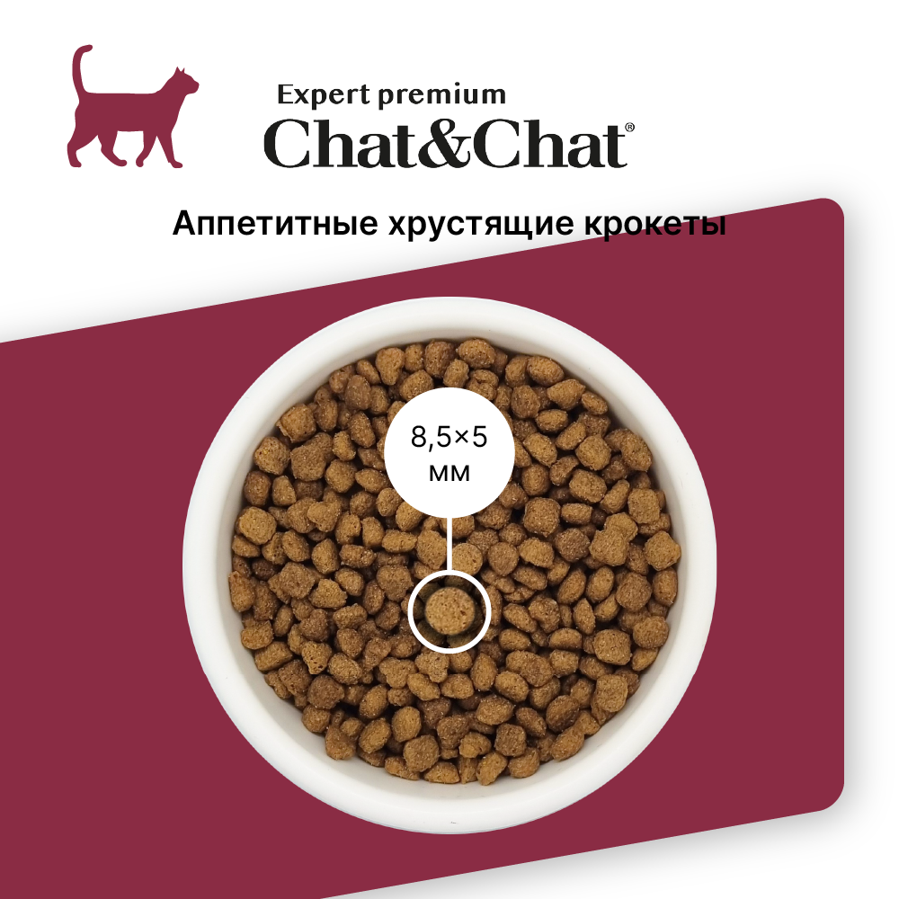 Chat&Chat Expert Premium Сухой корм с говядиной и горохом для взрослых кошек