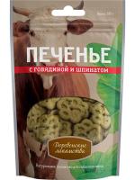 Деревенские Лакомства Печенье с говядиной и шпинатом лакомство для собак