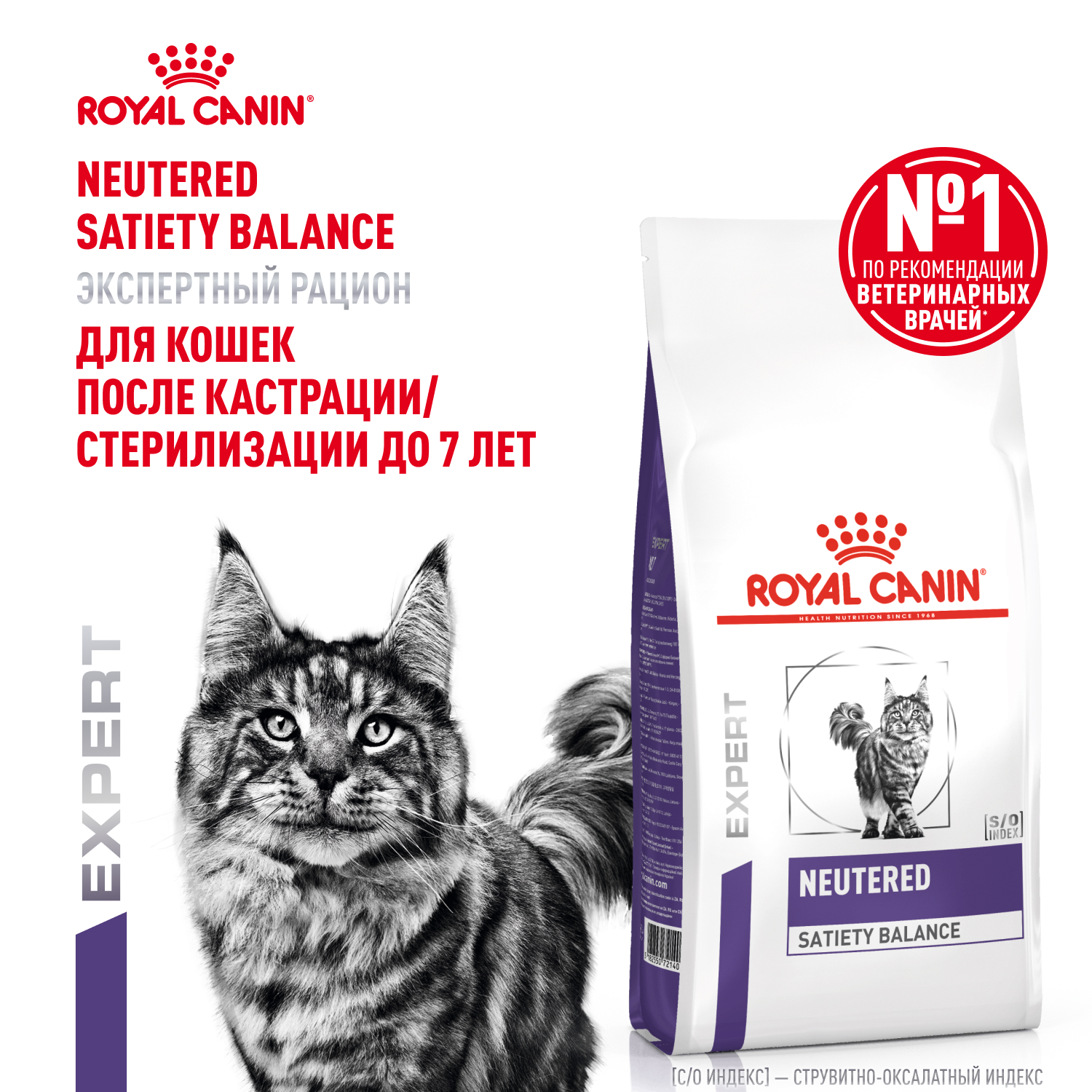 Cat_NeuteredSatietyBalance_Dry_1%20(3)
