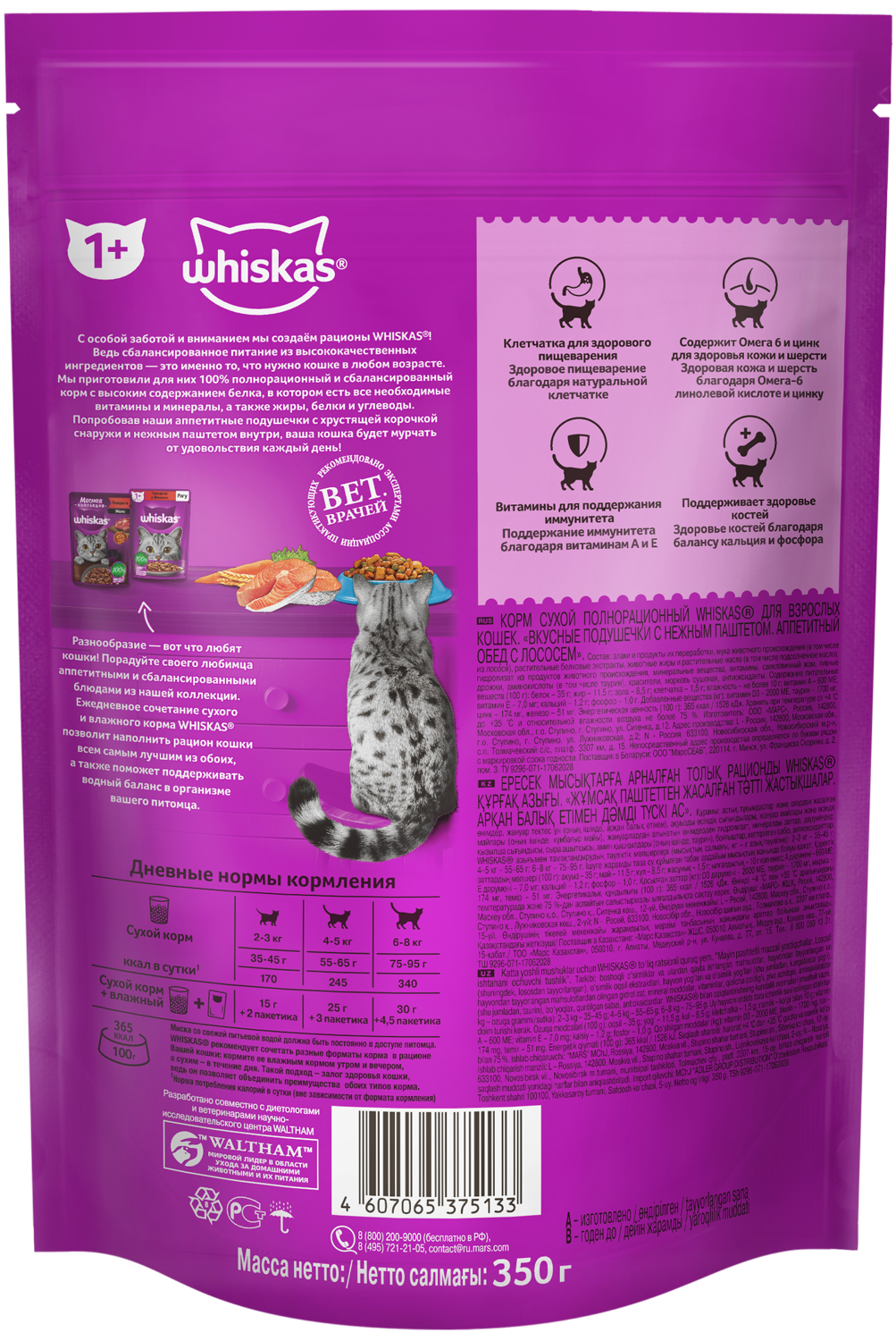 Whiskas корм для взрослых кошек всех пород, подушечки с паштетом из лосося / 350 гр