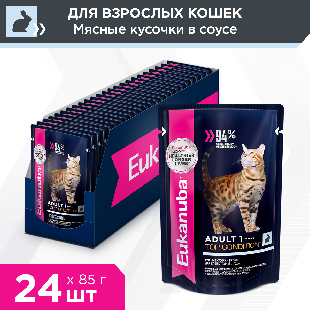 cat-adult-rabbit_24x85g