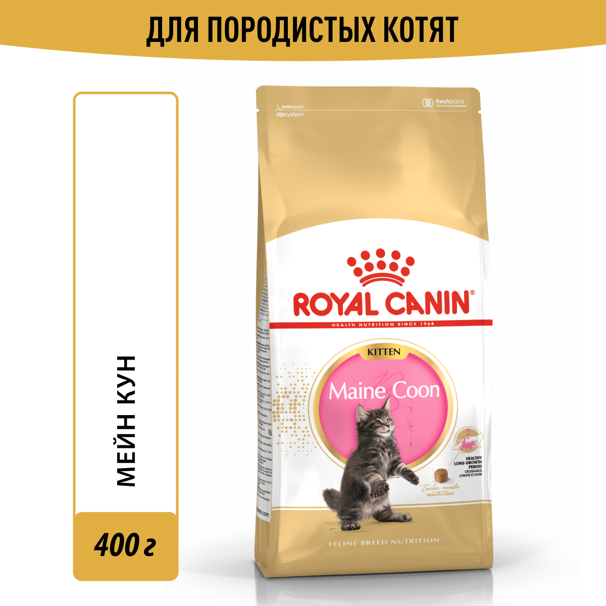 Royal Canin корм для котят породы Мэйн Кун и других крупных пород (400 гр)