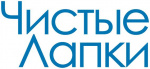 Чистые лапки