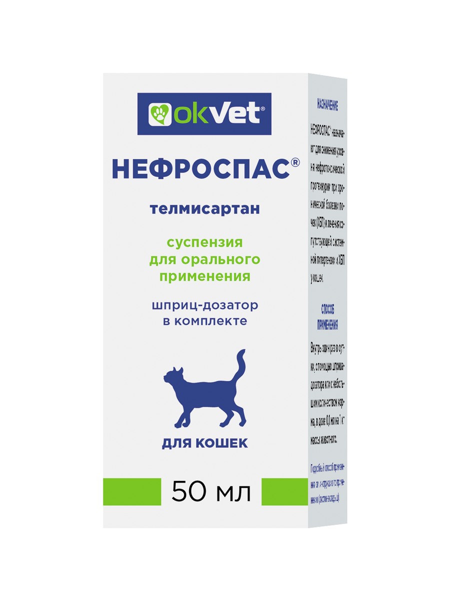 okvet_nefrospas_50ml_box_face
