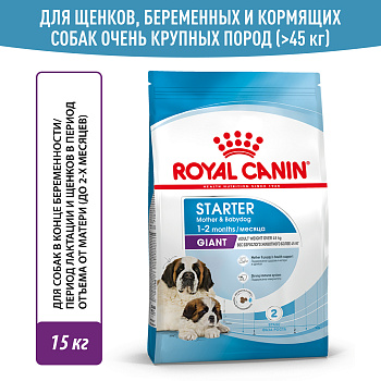 Royal Canin корм для щенков гигантских пород до 2-х месяцев