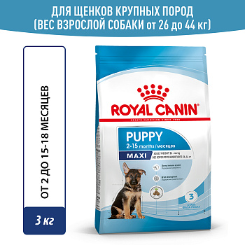 Royal Canin корм для щенков крупных пород